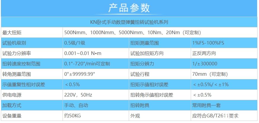 臥式手動彈簧扭轉試驗機