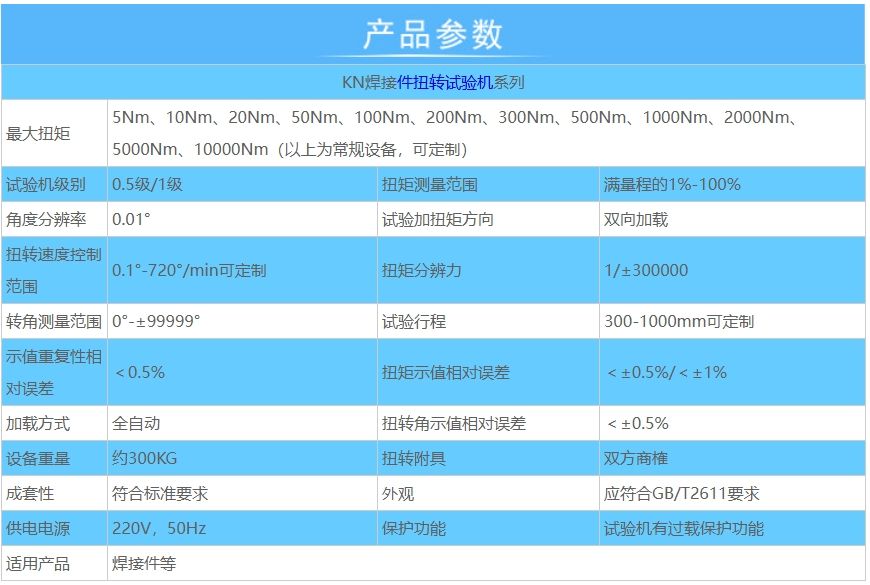 焊接件扭轉試驗機