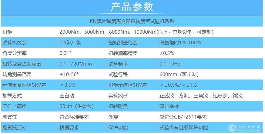 膜片彈簧離合器扭轉疲勞試驗機