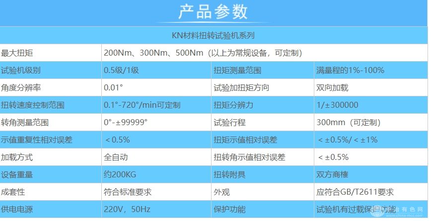 200、300、500Nm材料扭轉試驗機