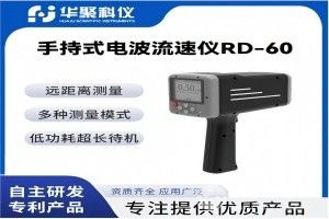 手持式電波流速儀