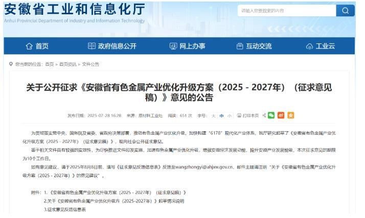 安徽謀劃有色金屬產業升級新路徑  2027年劍指五千億營收目標