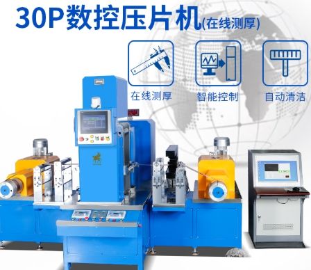 高精密數控壓片機