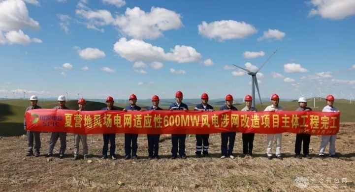 夏營地600MW風電場涉網適應性改造，主體工程建設圓滿收官